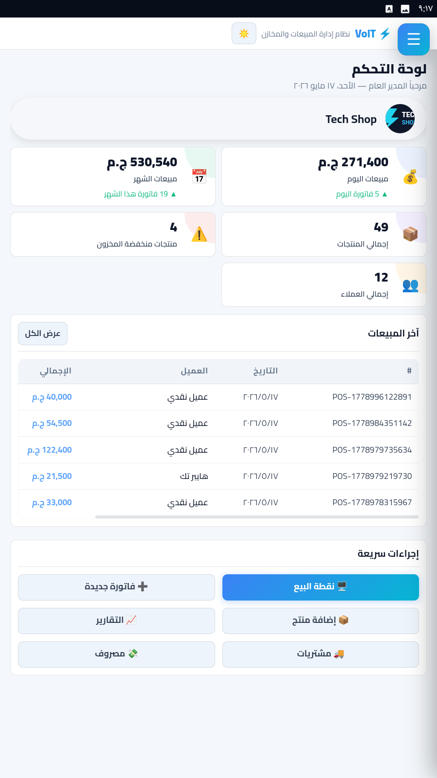 تطبيق أندرويد