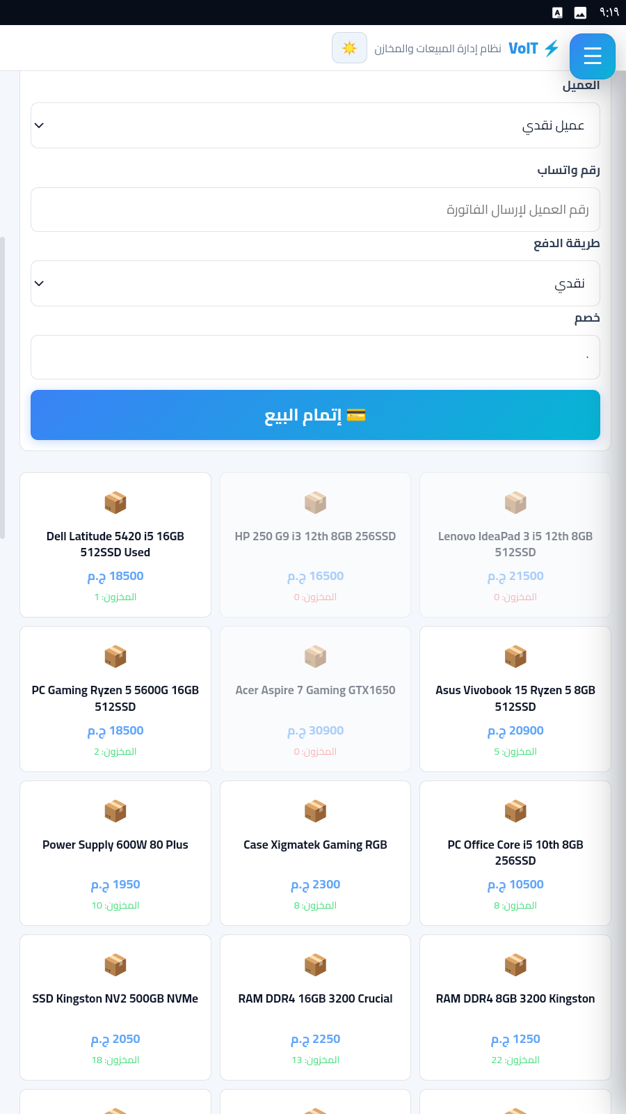 VolT ERP على الموبايل
